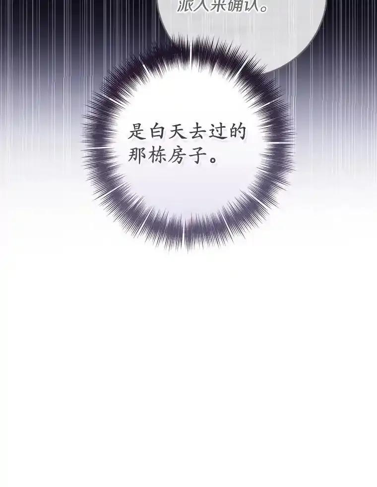《从今天起，公爵府由我接管》72.相识 第42页