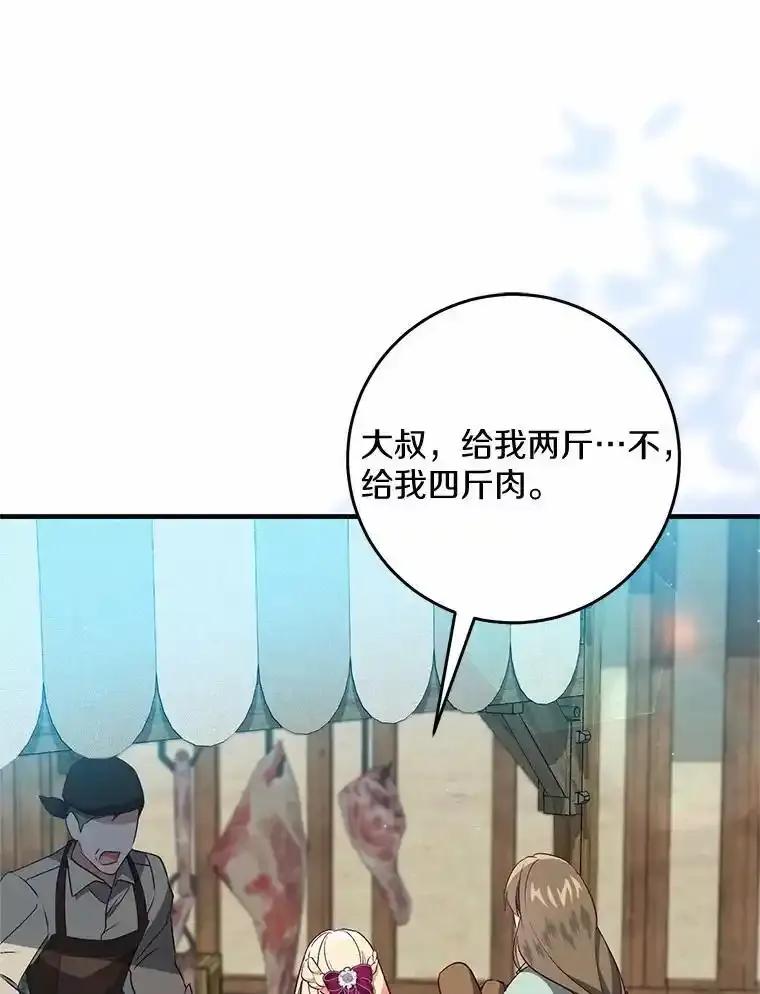 《从今天起，公爵府由我接管》72.相识 第63页