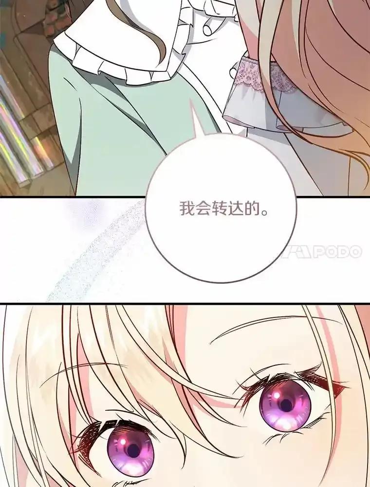 《从今天起，公爵府由我接管》72.相识 第104页