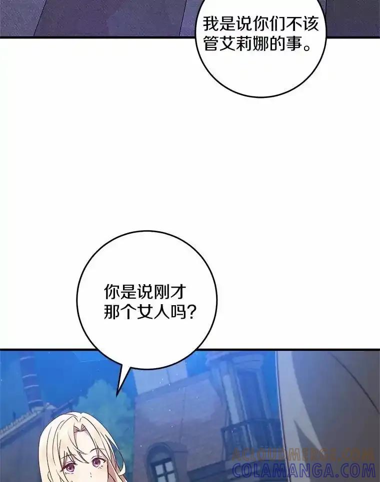 《从今天起，公爵府由我接管》72.相识 第25页