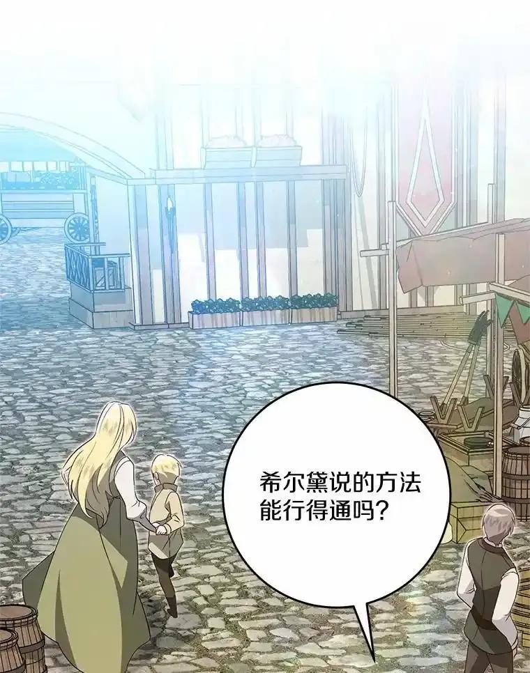《从今天起，公爵府由我接管》72.相识 第59页