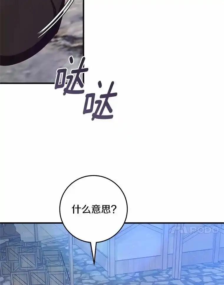《从今天起，公爵府由我接管》72.相识 第23页