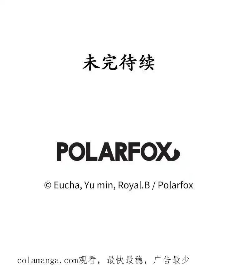 《从今天起，公爵府由我接管》72.相识 第108页