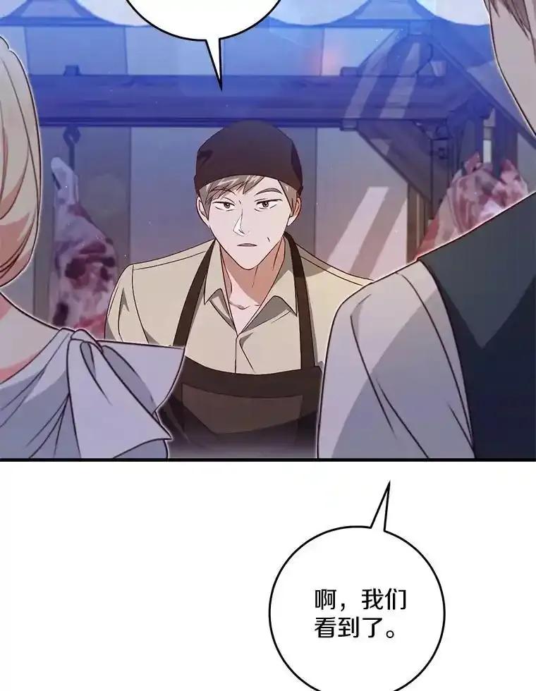 《从今天起，公爵府由我接管》72.相识 第38页