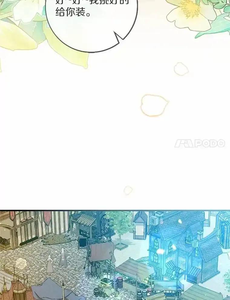 《从今天起，公爵府由我接管》72.相识 第71页