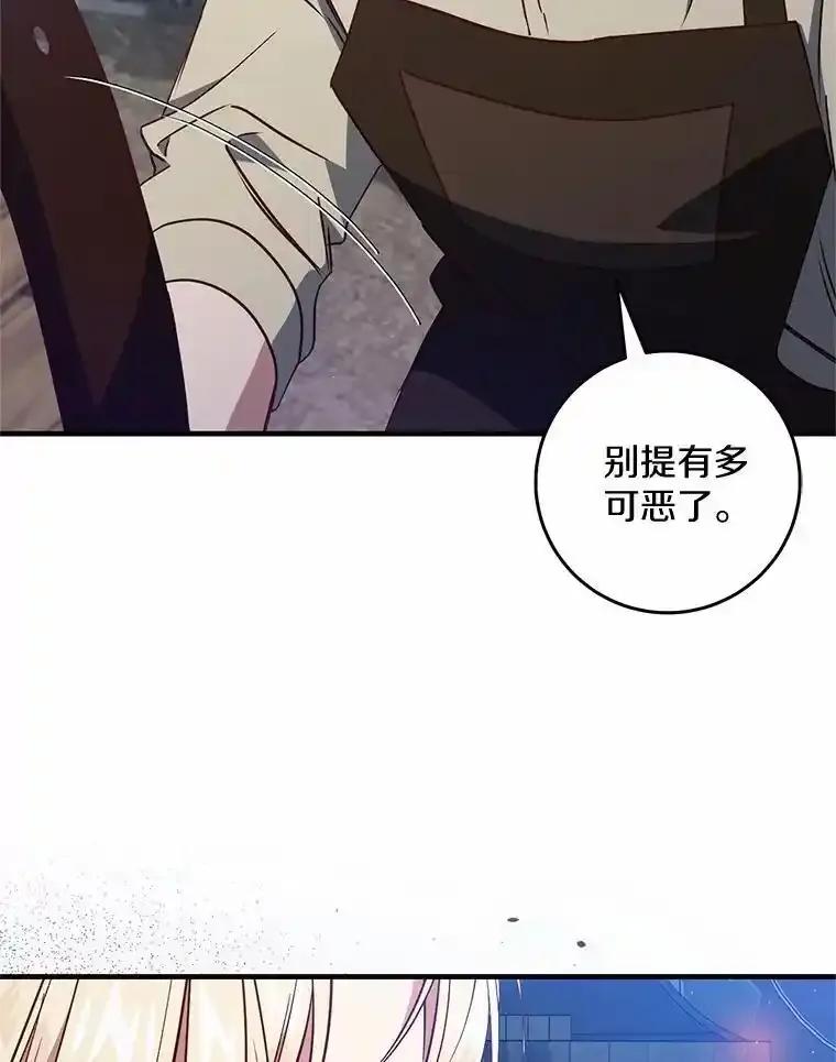 《从今天起，公爵府由我接管》72.相识 第28页