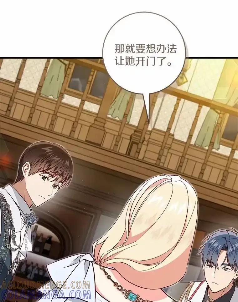 《从今天起，公爵府由我接管》72.相识 第53页