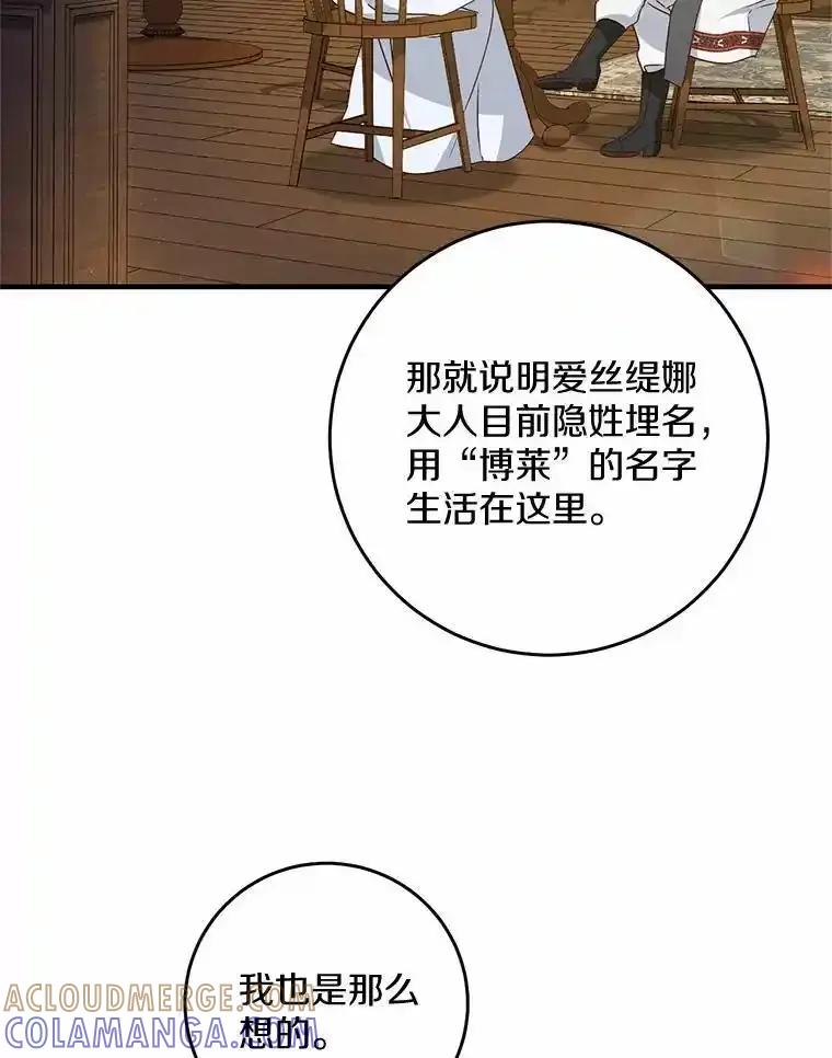 《从今天起，公爵府由我接管》72.相识 第49页