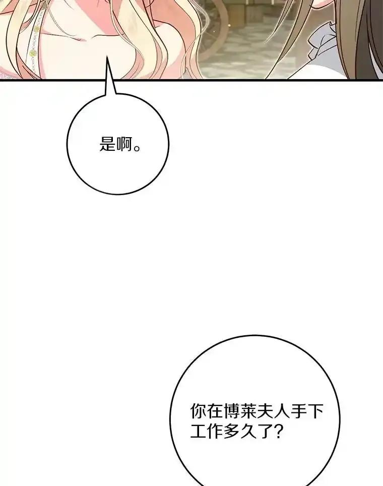 《从今天起，公爵府由我接管》72.相识 第86页