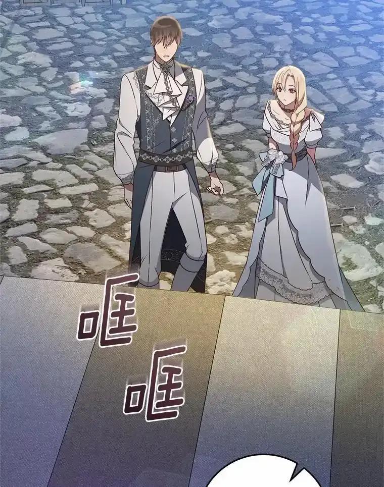 《从今天起，公爵府由我接管》72.相识 第24页