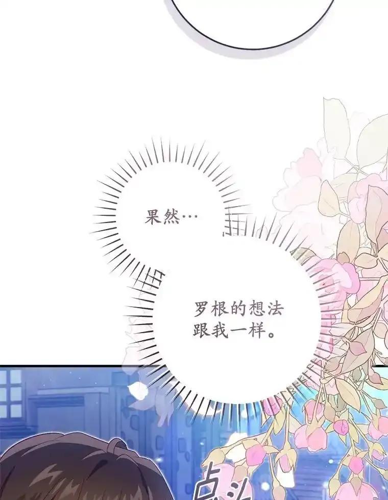 《从今天起，公爵府由我接管》72.相识 第35页