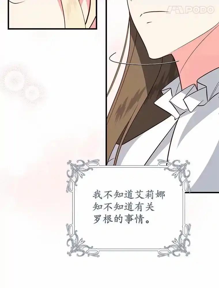 《从今天起，公爵府由我接管》72.相识 第98页
