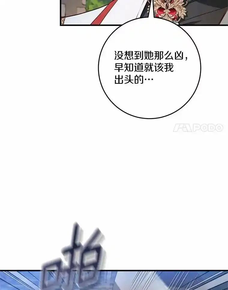 《从今天起，公爵府由我接管》72.相识 第20页