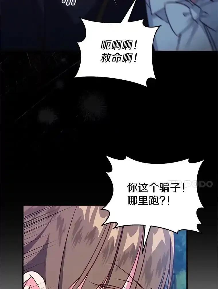 《从今天起，公爵府由我接管》72.相识 第10页