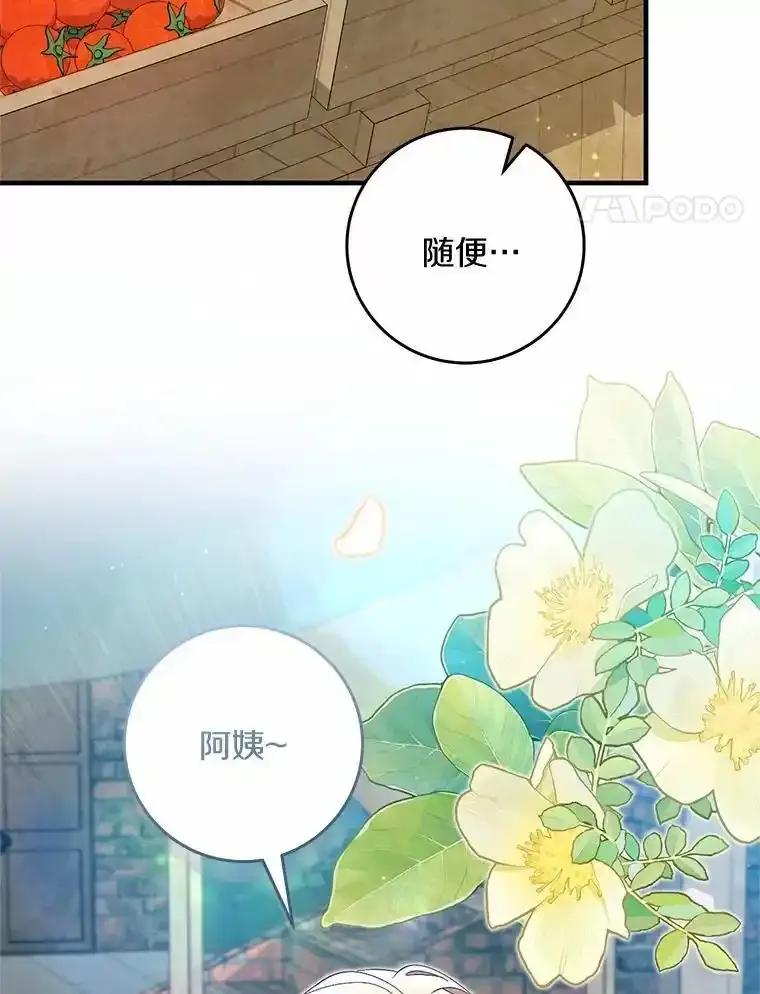 《从今天起，公爵府由我接管》72.相识 第68页