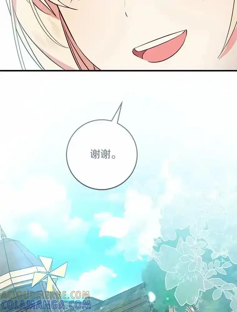 《从今天起，公爵府由我接管》72.相识 第105页