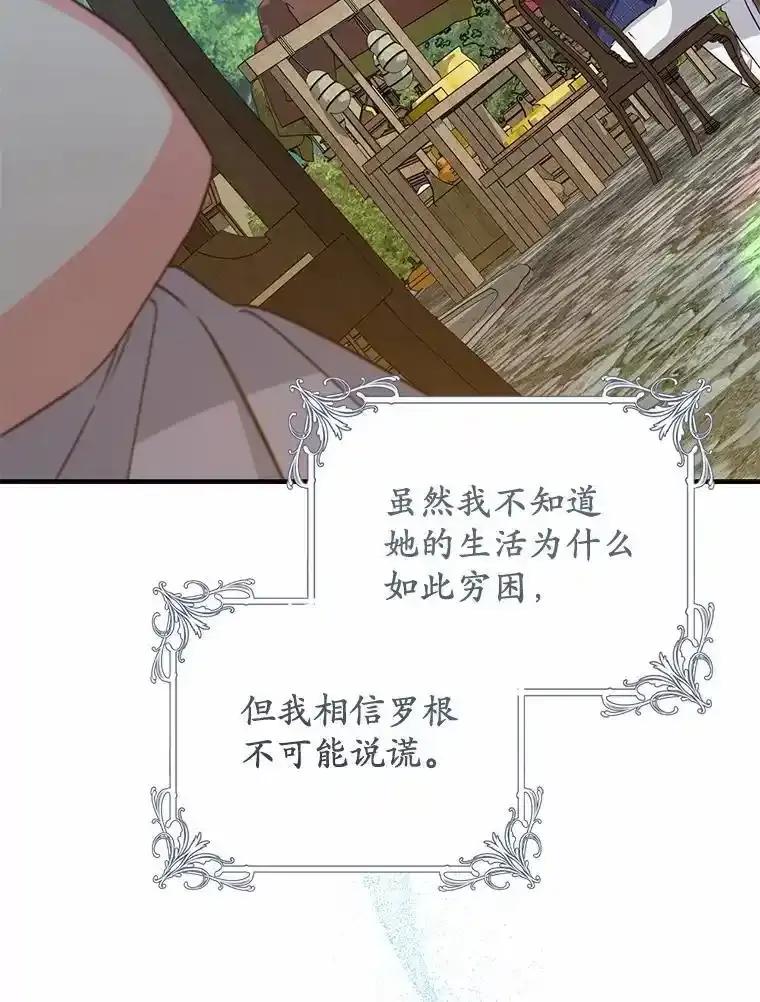 《从今天起，公爵府由我接管》72.相识 第100页
