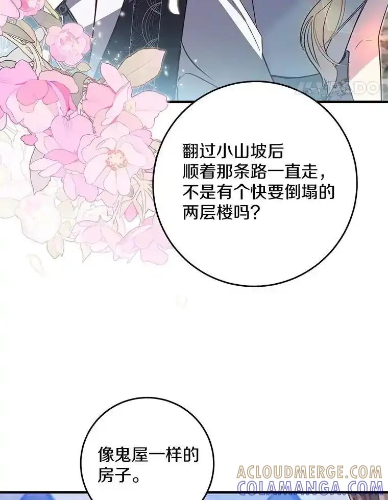 《从今天起，公爵府由我接管》72.相识 第37页
