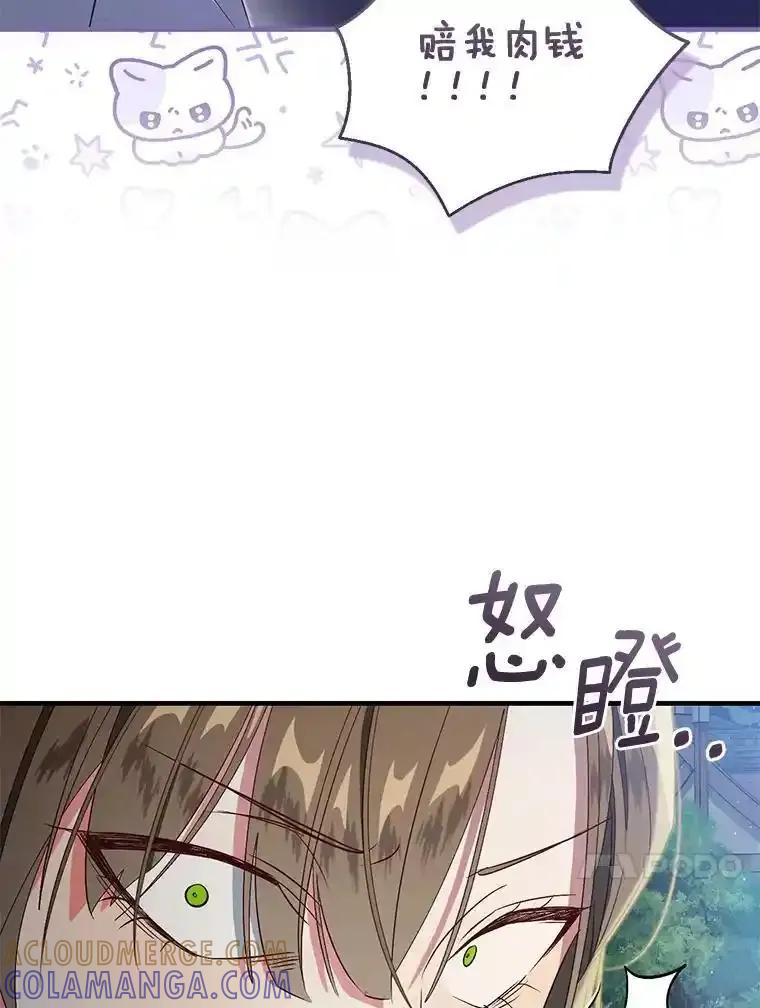 《从今天起，公爵府由我接管》72.相识 第13页