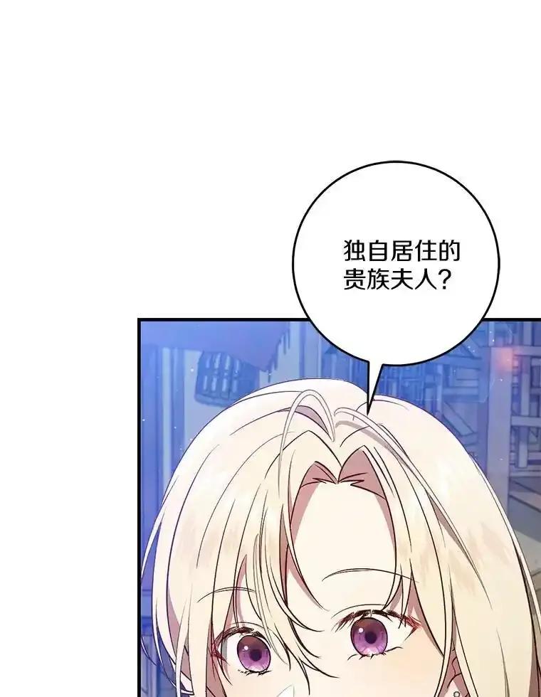 《从今天起，公爵府由我接管》72.相识 第32页