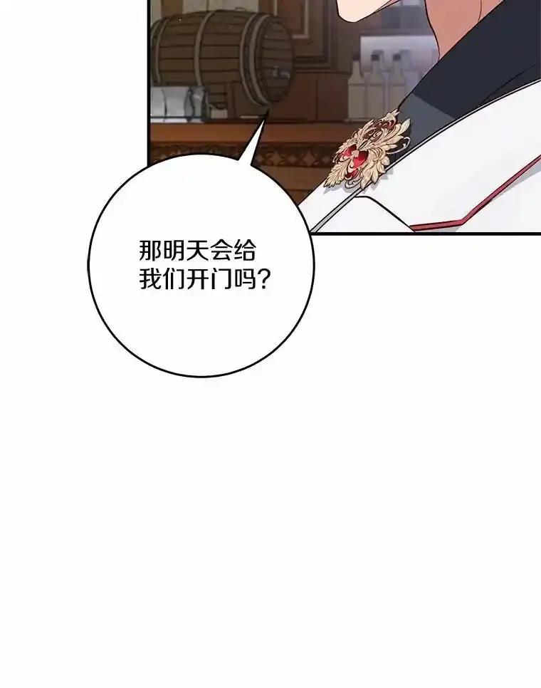 《从今天起，公爵府由我接管》72.相识 第52页