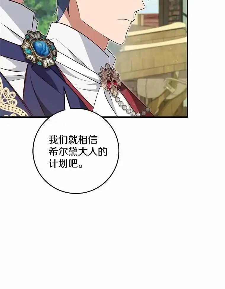 《从今天起，公爵府由我接管》72.相识 第62页