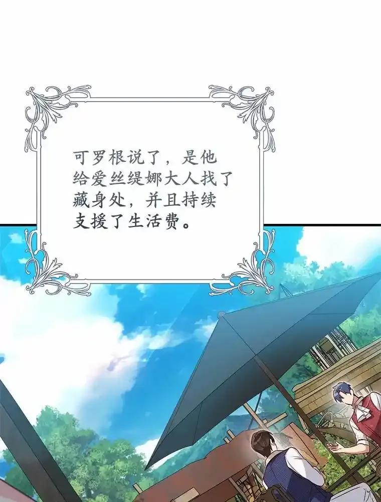《从今天起，公爵府由我接管》72.相识 第99页
