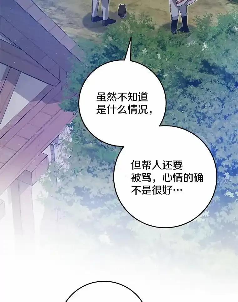 《从今天起，公爵府由我接管》72.相识 第18页