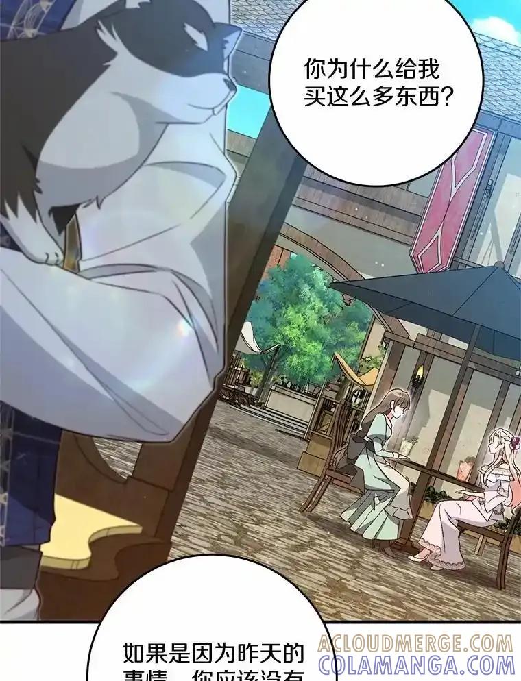 《从今天起，公爵府由我接管》72.相识 第73页