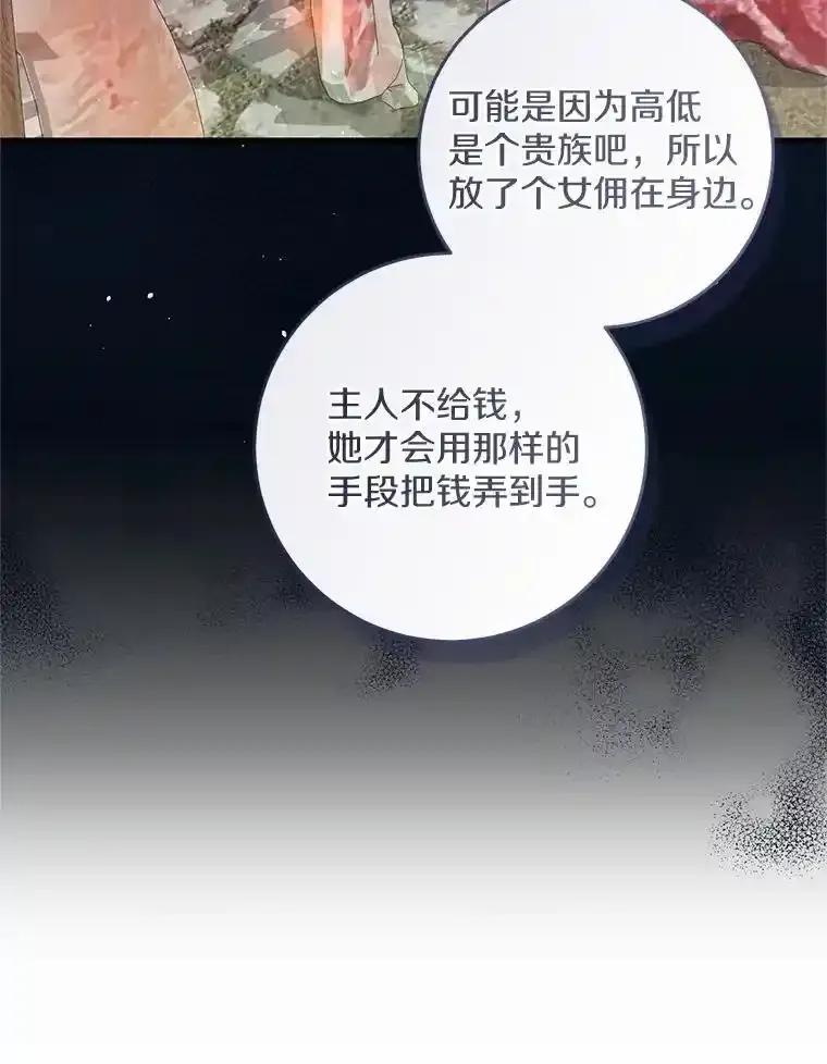 《从今天起，公爵府由我接管》72.相识 第31页