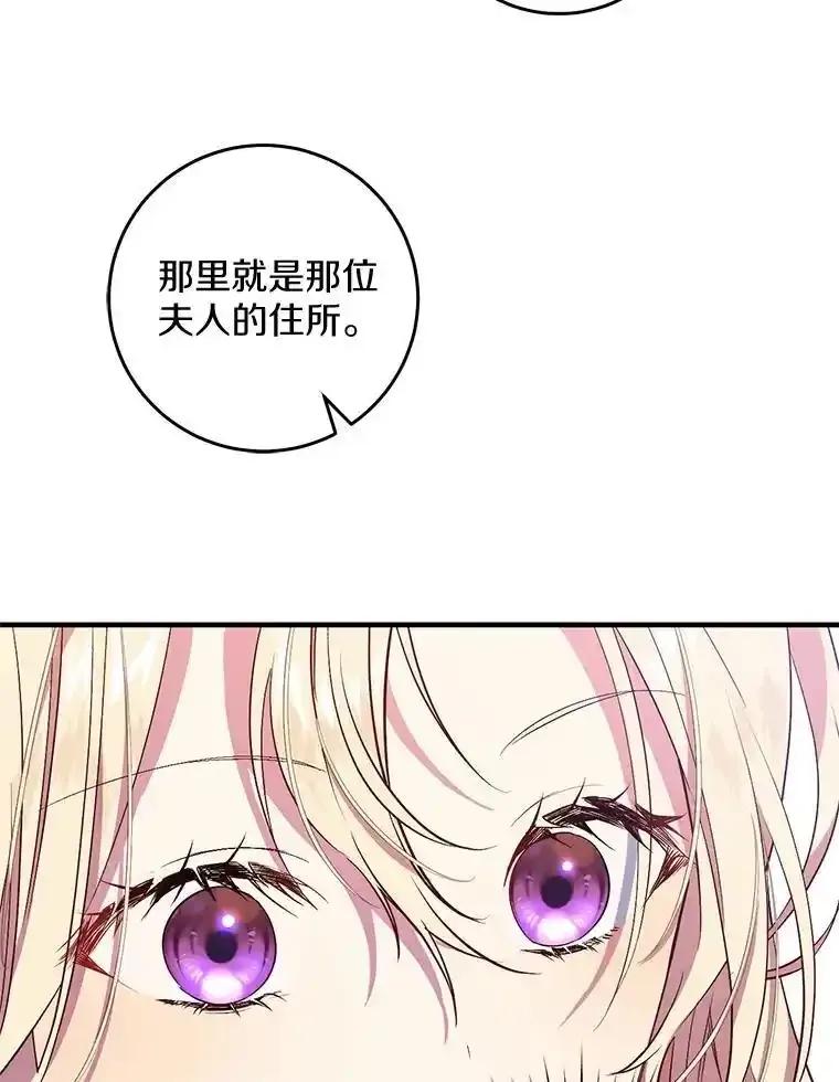 《从今天起，公爵府由我接管》72.相识 第39页