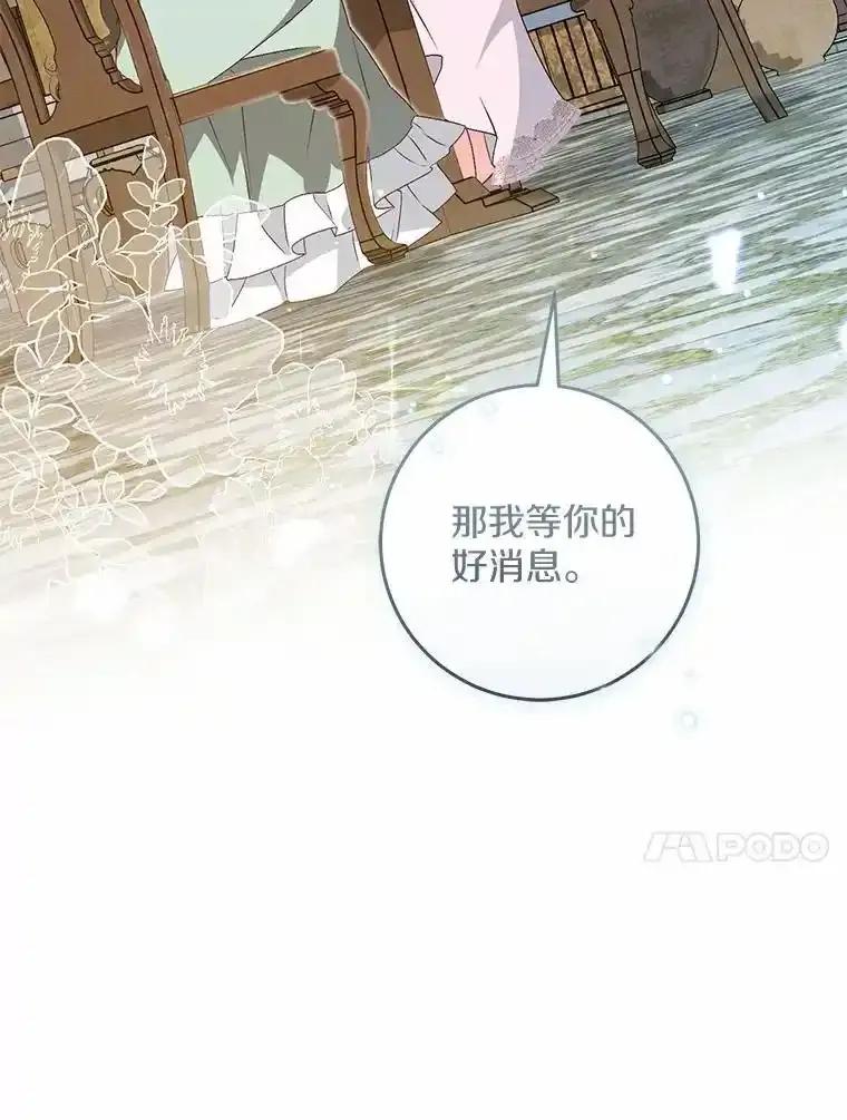 《从今天起，公爵府由我接管》72.相识 第107页