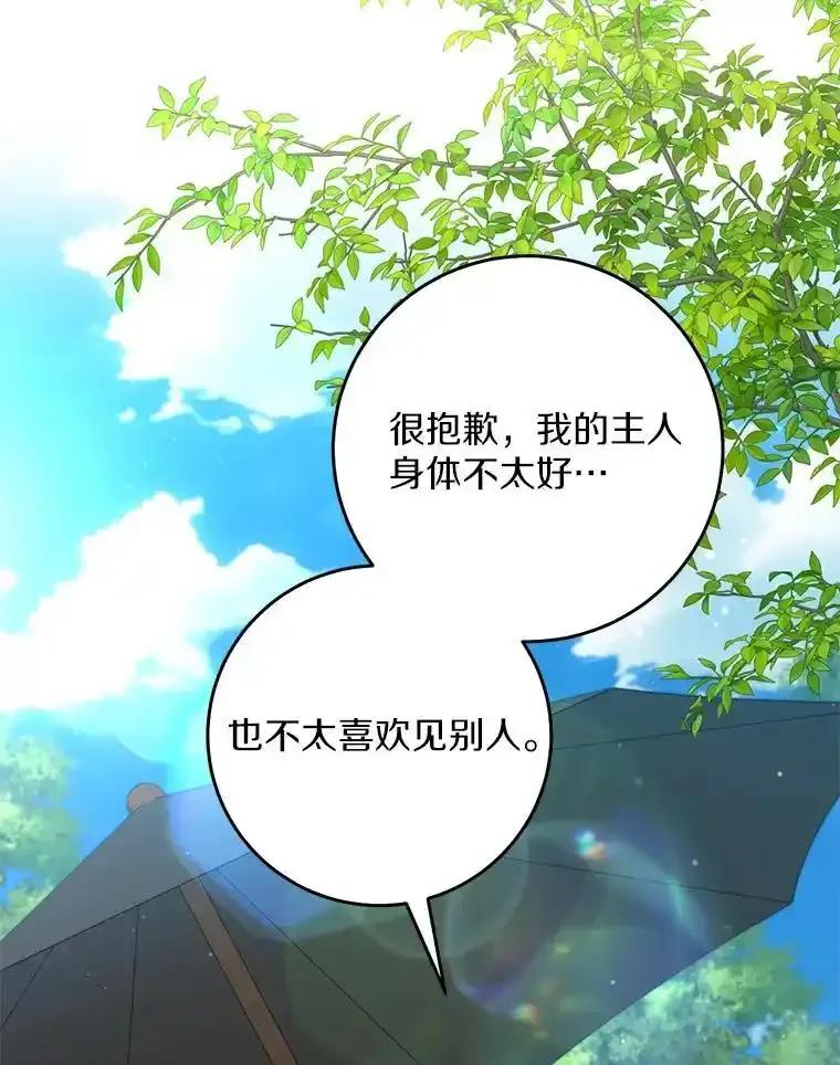 《从今天起，公爵府由我接管》72.相识 第83页