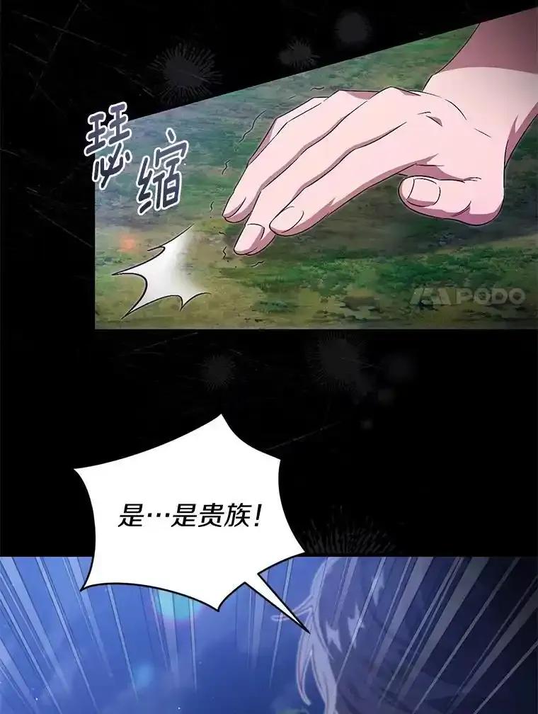 《从今天起，公爵府由我接管》72.相识 第7页