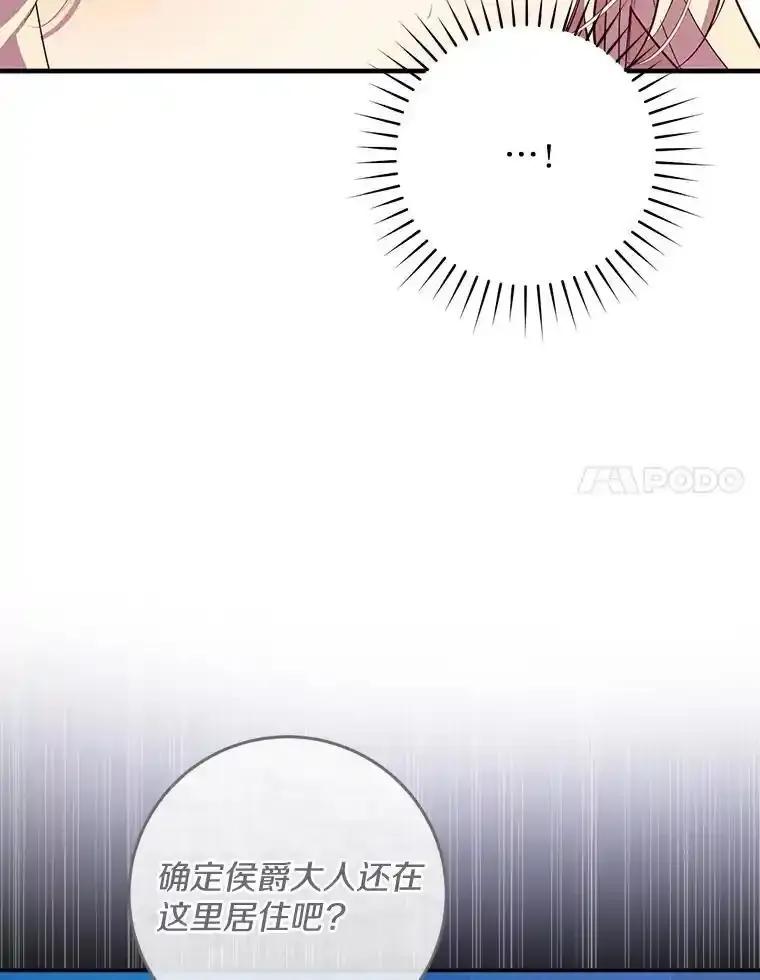 《从今天起，公爵府由我接管》72.相识 第40页