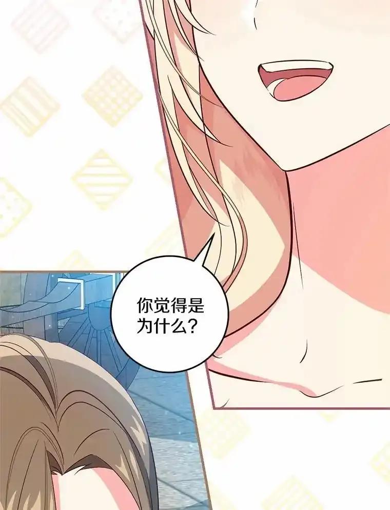 《从今天起，公爵府由我接管》72.相识 第75页