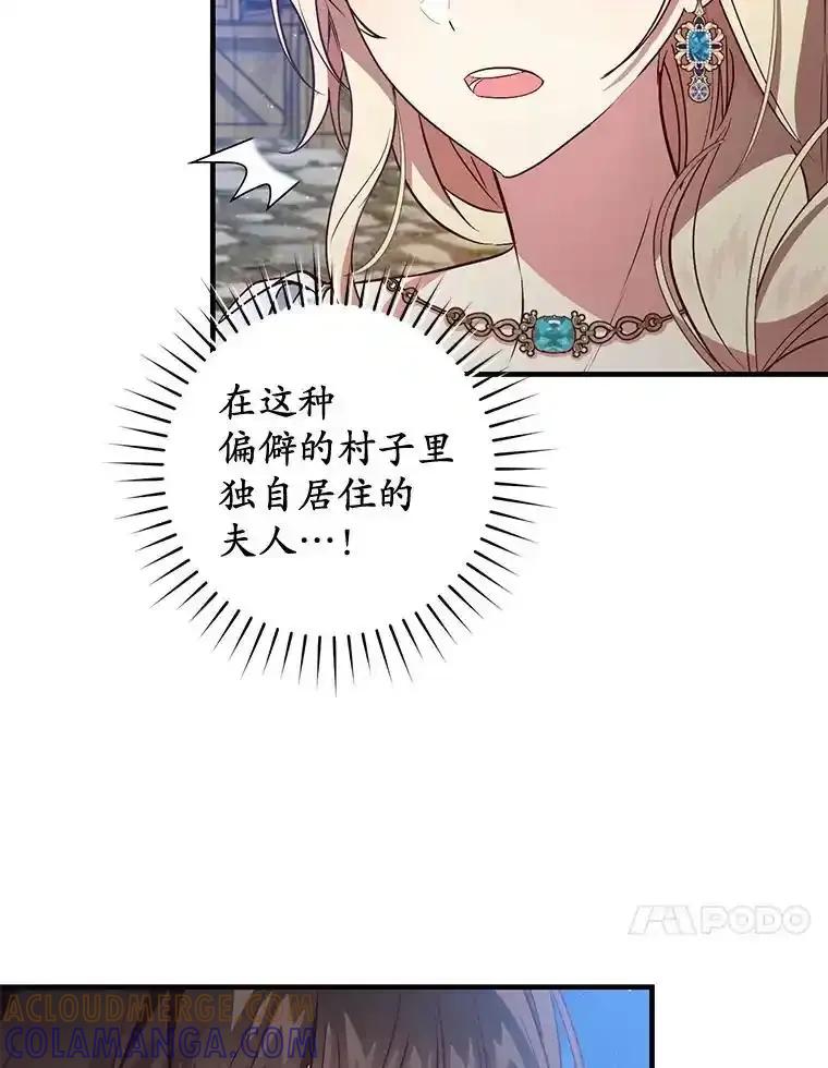 《从今天起，公爵府由我接管》72.相识 第33页