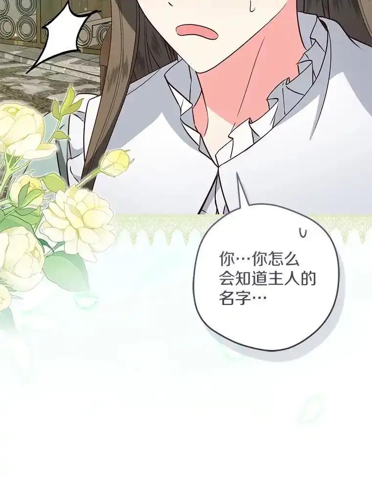 《从今天起，公爵府由我接管》72.相识 第92页