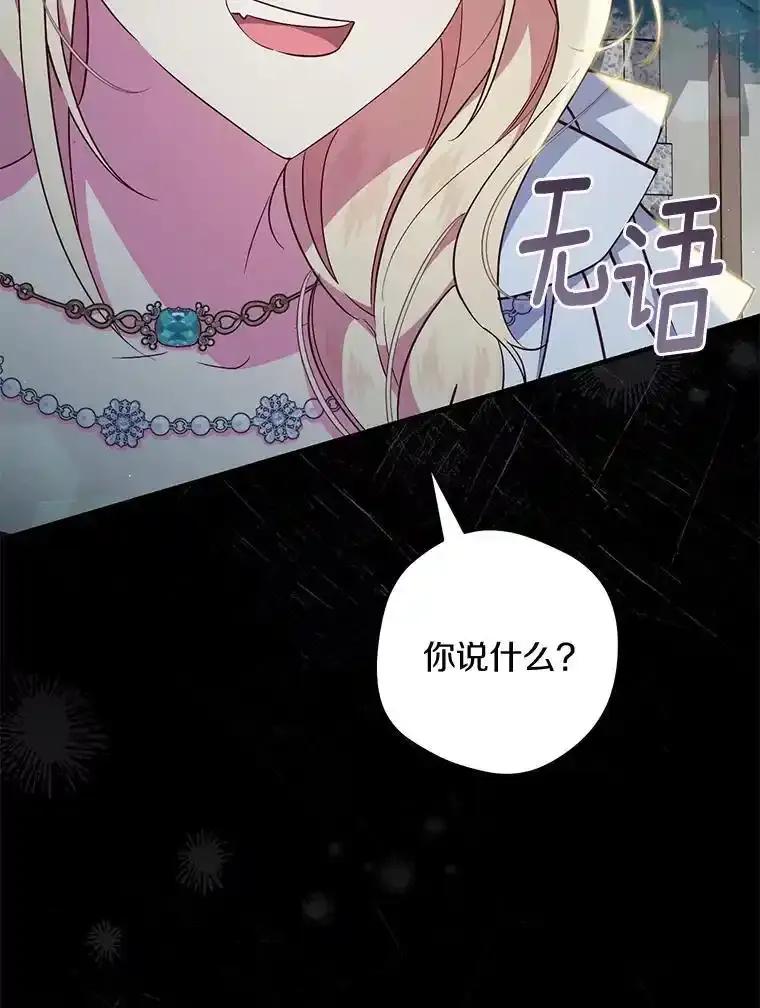 《从今天起，公爵府由我接管》72.相识 第6页