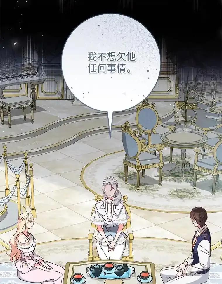 《从今天起，公爵府由我接管》73.要放弃吗？ 第24页