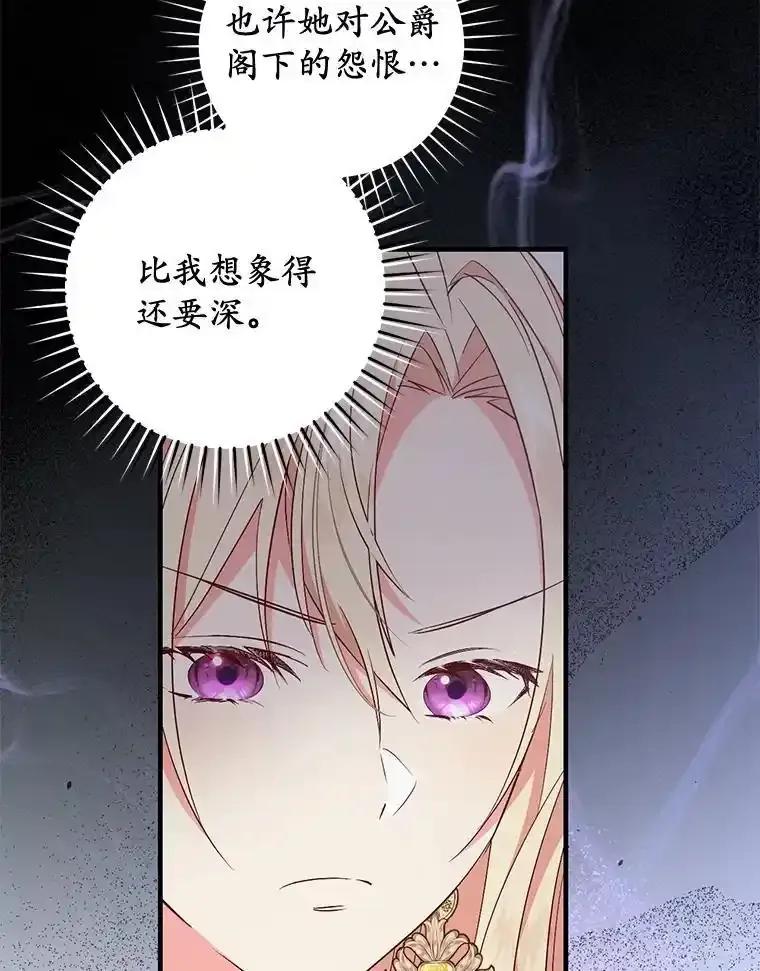 《从今天起，公爵府由我接管》73.要放弃吗？ 第26页