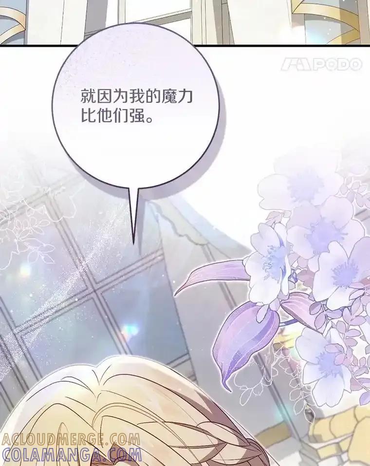 《从今天起，公爵府由我接管》73.要放弃吗？ 第41页