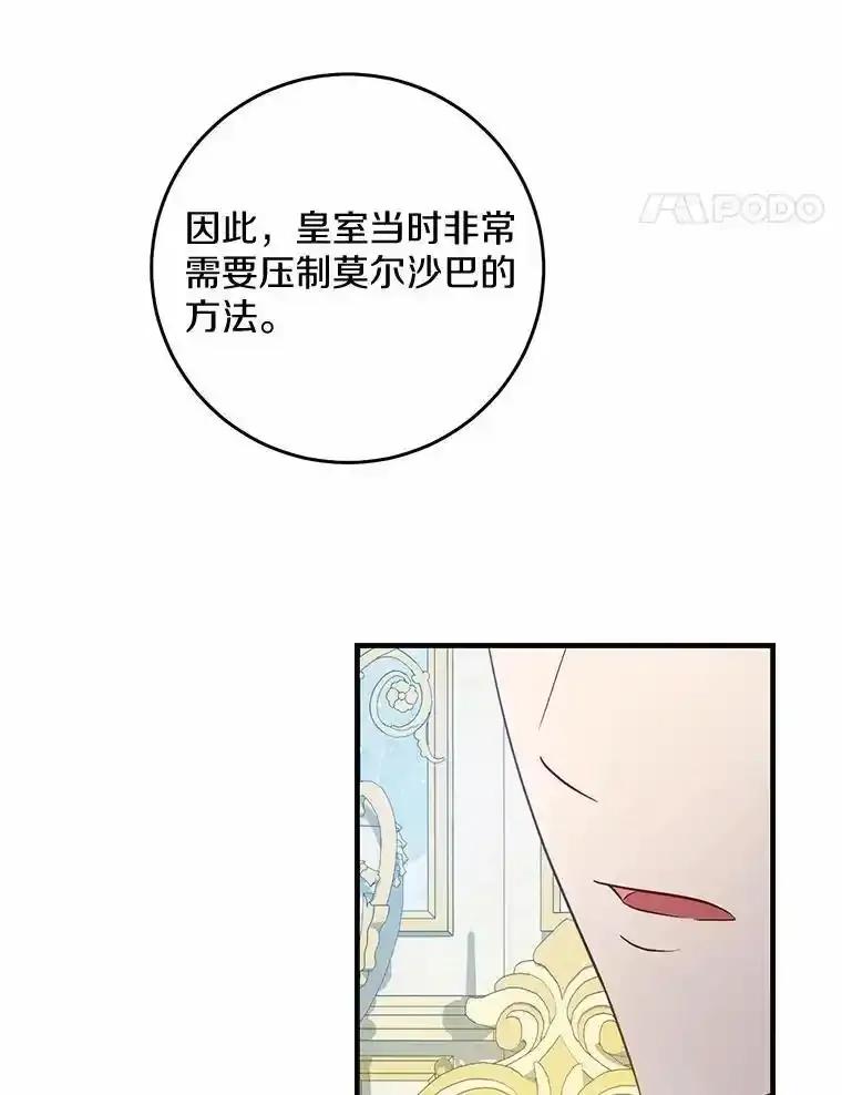 《从今天起，公爵府由我接管》73.要放弃吗？ 第62页