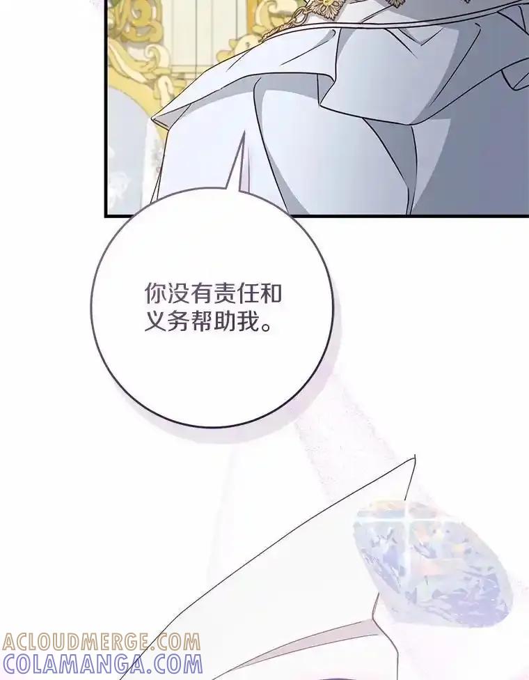 《从今天起，公爵府由我接管》73.要放弃吗？ 第13页
