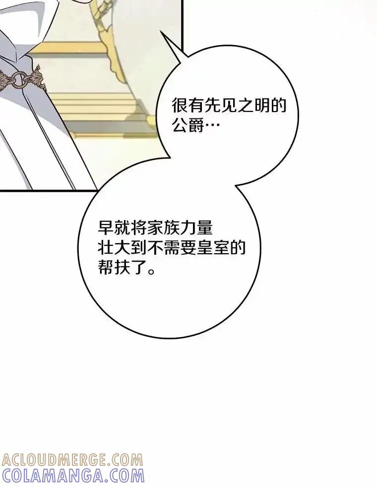 《从今天起，公爵府由我接管》73.要放弃吗？ 第73页