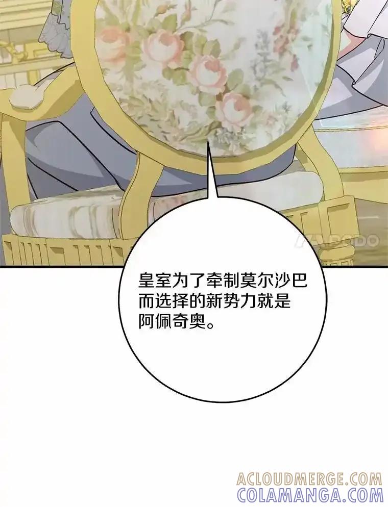 《从今天起，公爵府由我接管》73.要放弃吗？ 第65页