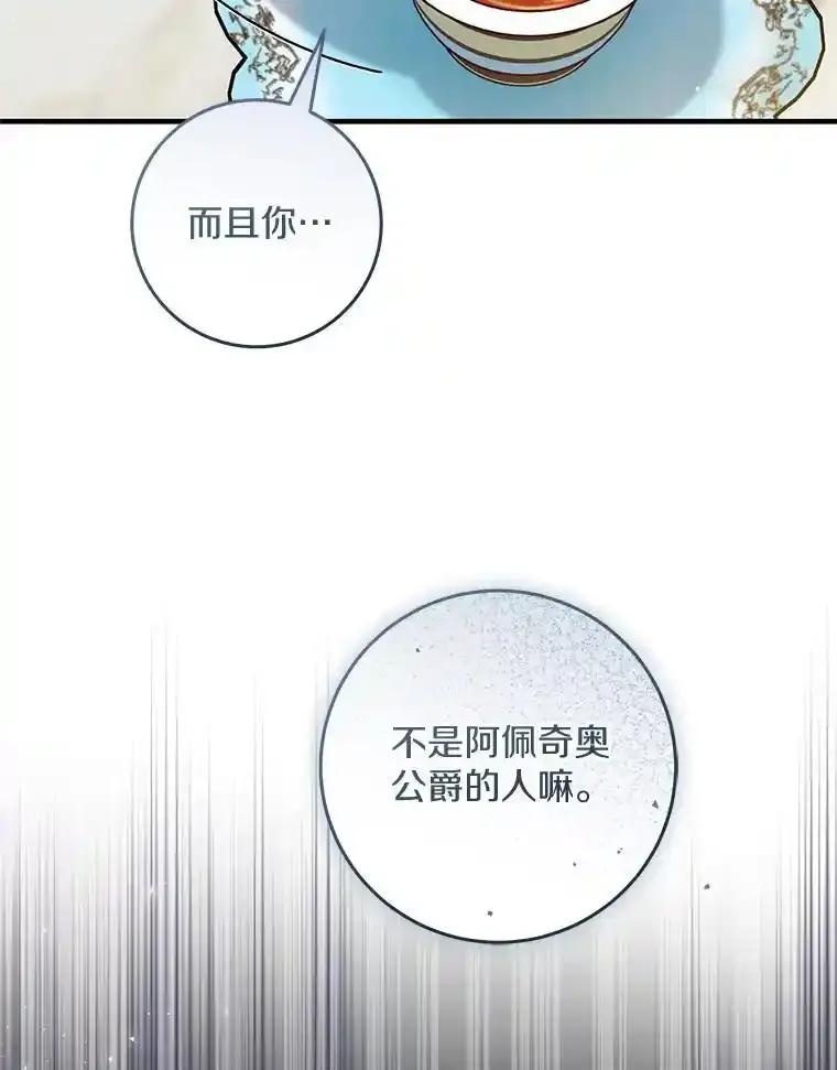 《从今天起，公爵府由我接管》73.要放弃吗？ 第22页