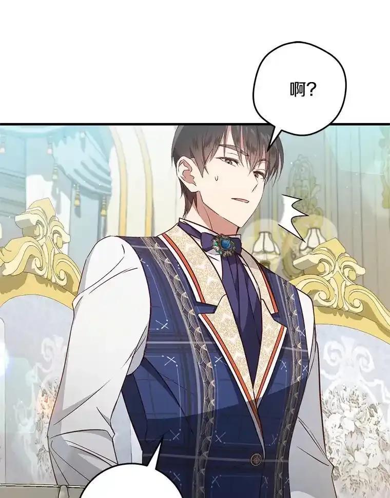 《从今天起，公爵府由我接管》73.要放弃吗？ 第16页