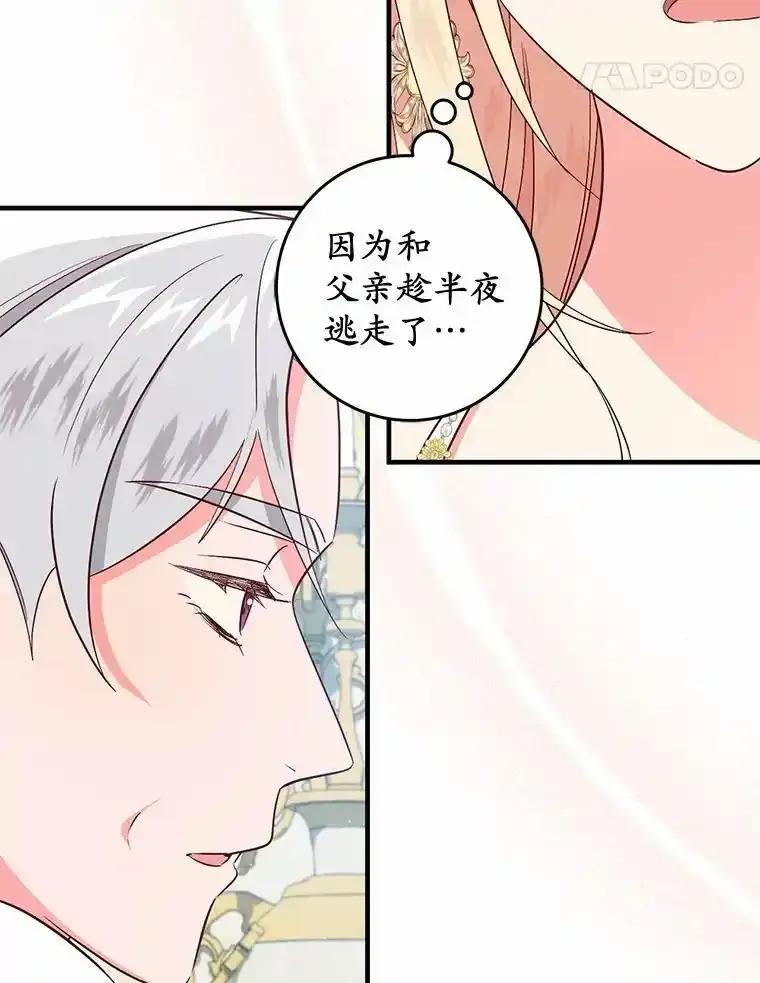 《从今天起，公爵府由我接管》73.要放弃吗？ 第72页