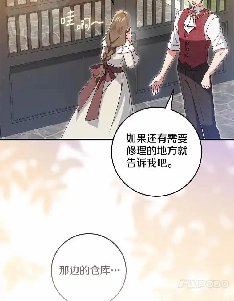 《从今天起，公爵府由我接管》73.要放弃吗？ 第91页